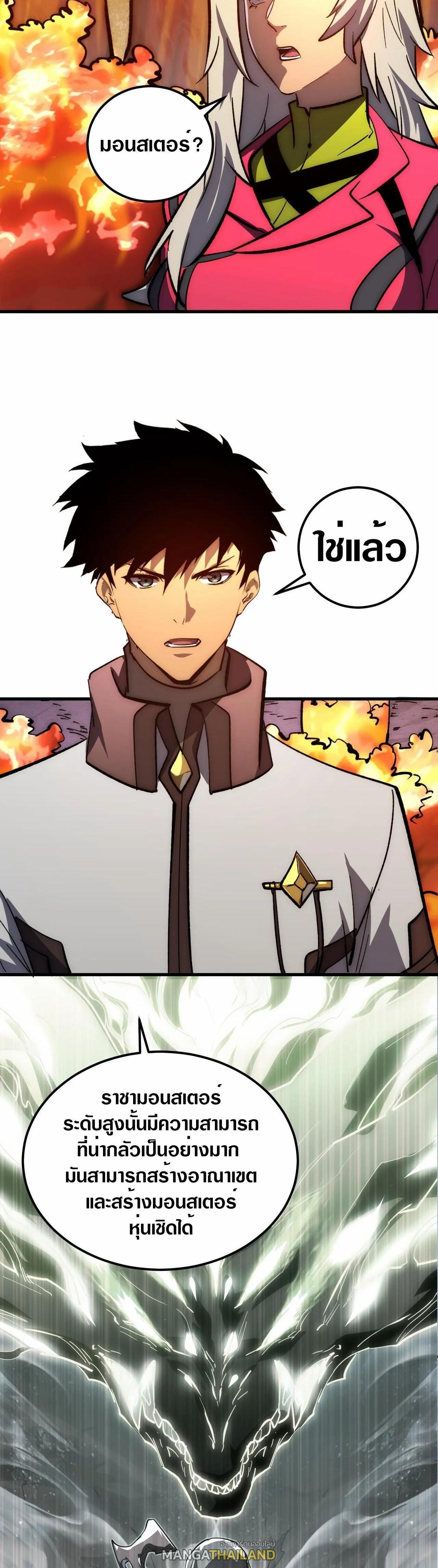 Rise From The Rubble Chap 208 - Next Chap 209