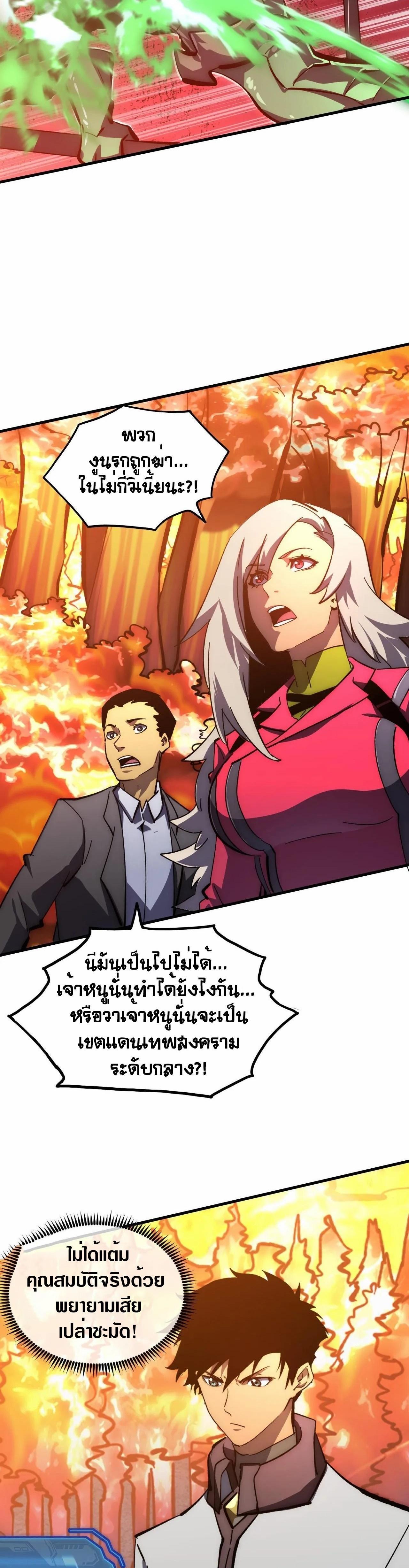 Rise From The Rubble Chap 208 - Next Chap 209