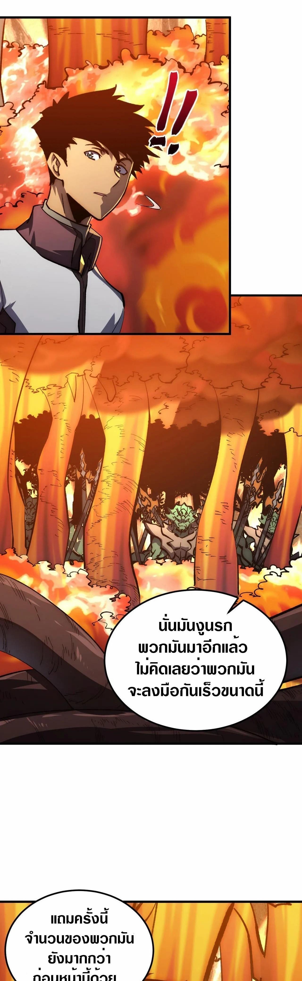 Rise From The Rubble Chap 208 - Next Chap 209