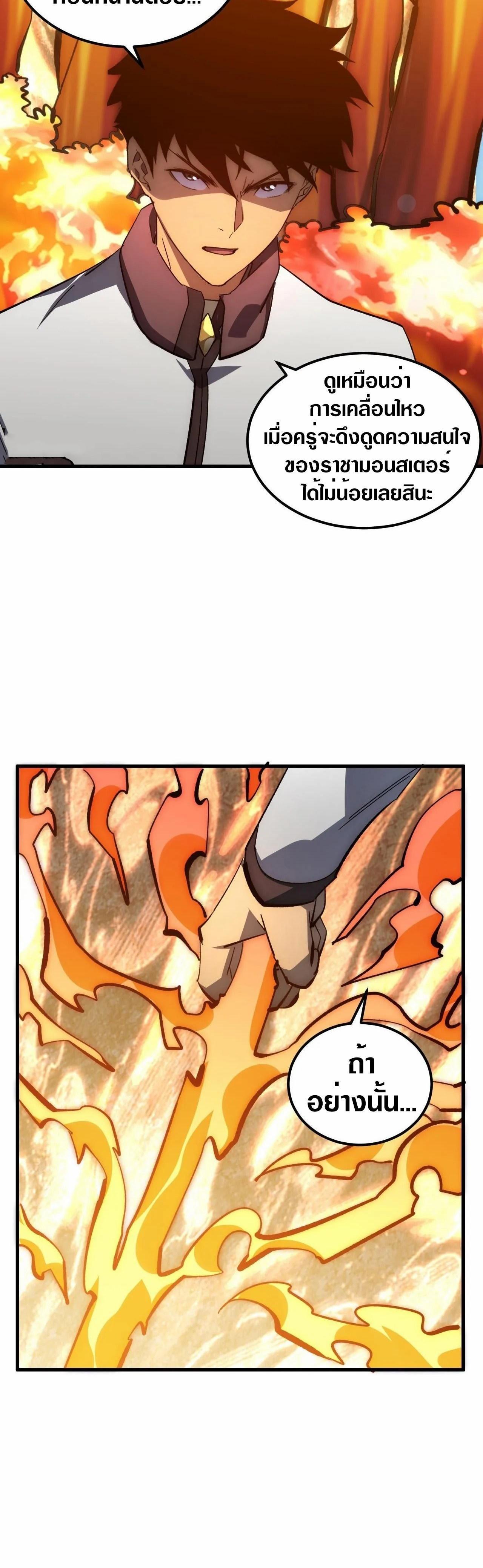 Rise From The Rubble Chap 208 - Next Chap 209