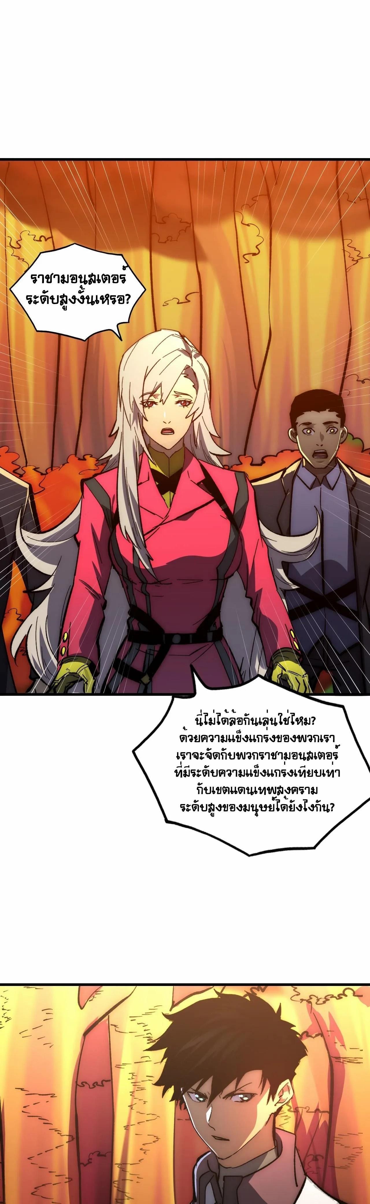 Rise From The Rubble Chap 208 - Next Chap 209