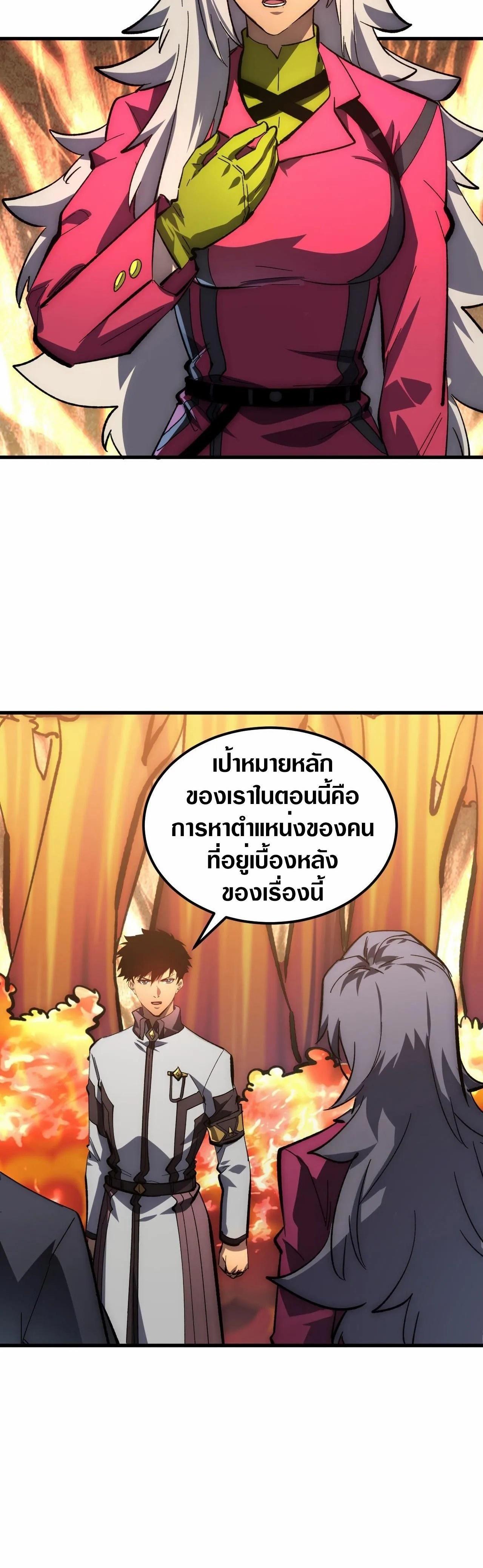 Rise From The Rubble Chap 208 - Next Chap 209