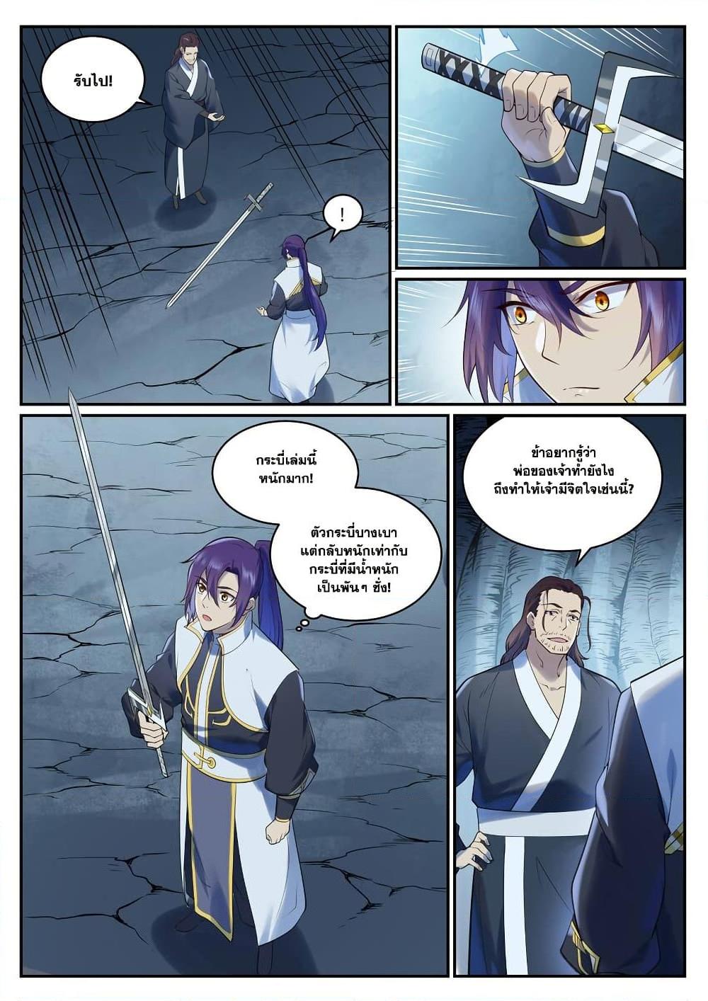 Bailian Chengshen Chap 962 - Next Chap 963