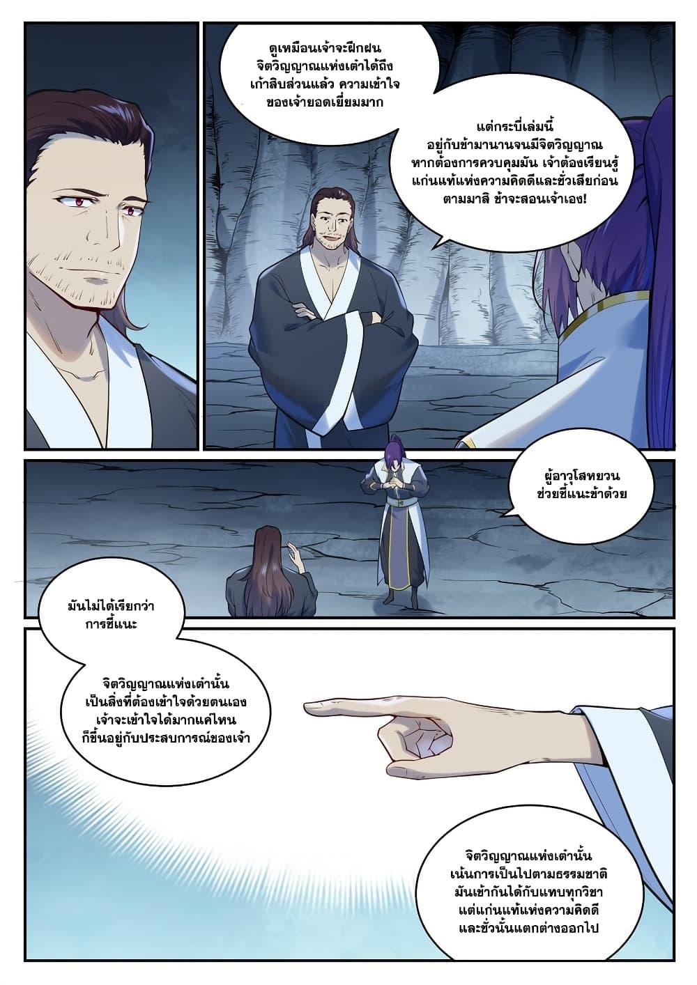 Bailian Chengshen Chap 962 - Next Chap 963