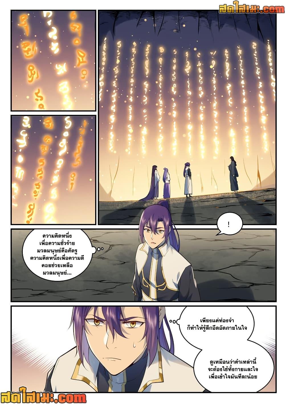 Bailian Chengshen Chap 962 - Next Chap 963