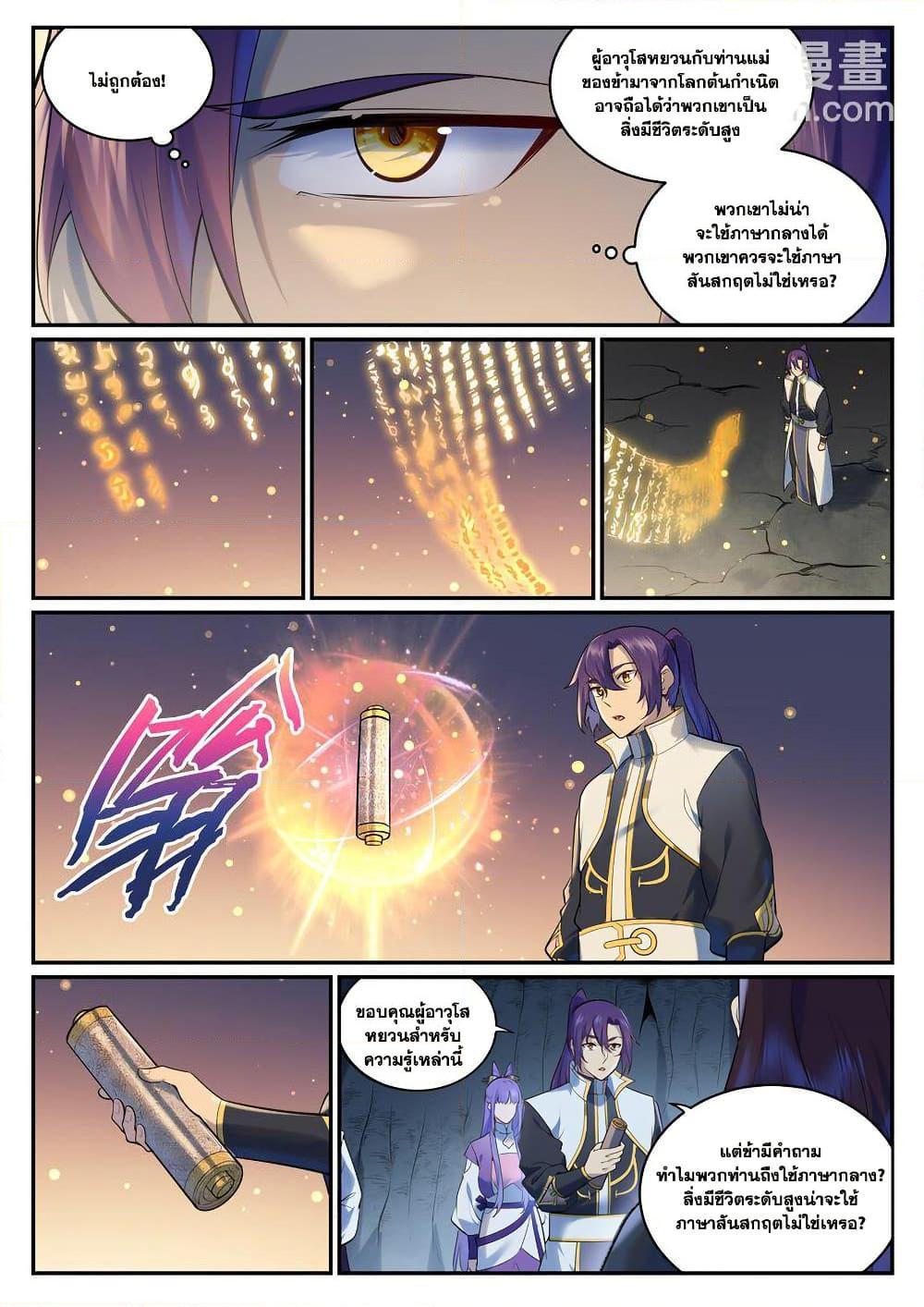Bailian Chengshen Chap 962 - Next Chap 963