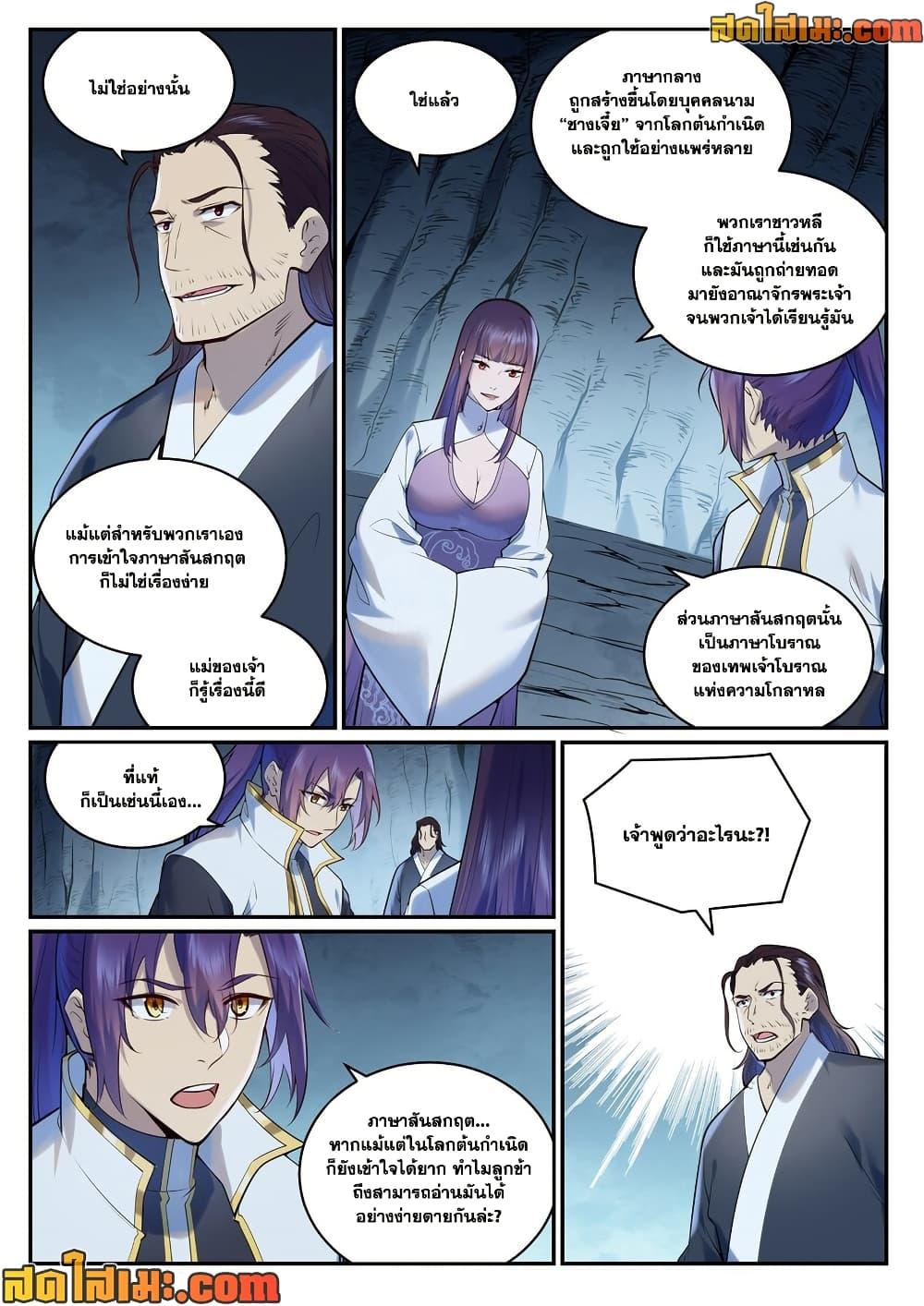 Bailian Chengshen Chap 962 - Next Chap 963