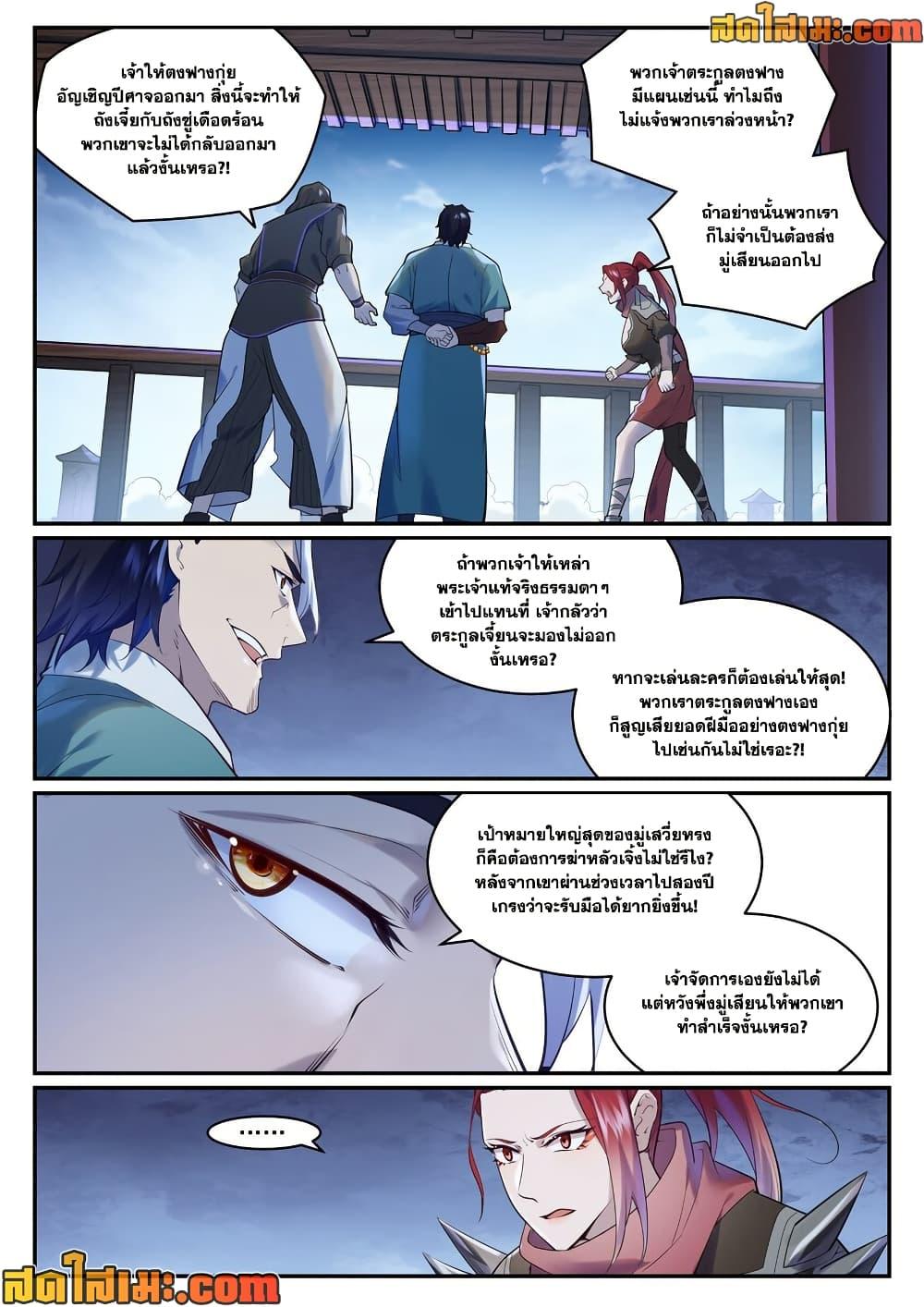 Bailian Chengshen Chap 962 - Next Chap 963