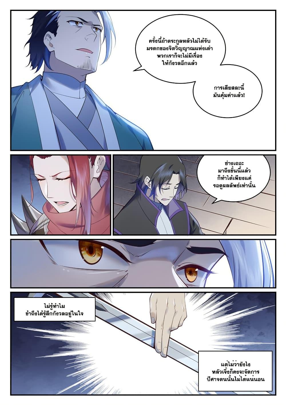 Bailian Chengshen Chap 962 - Next Chap 963