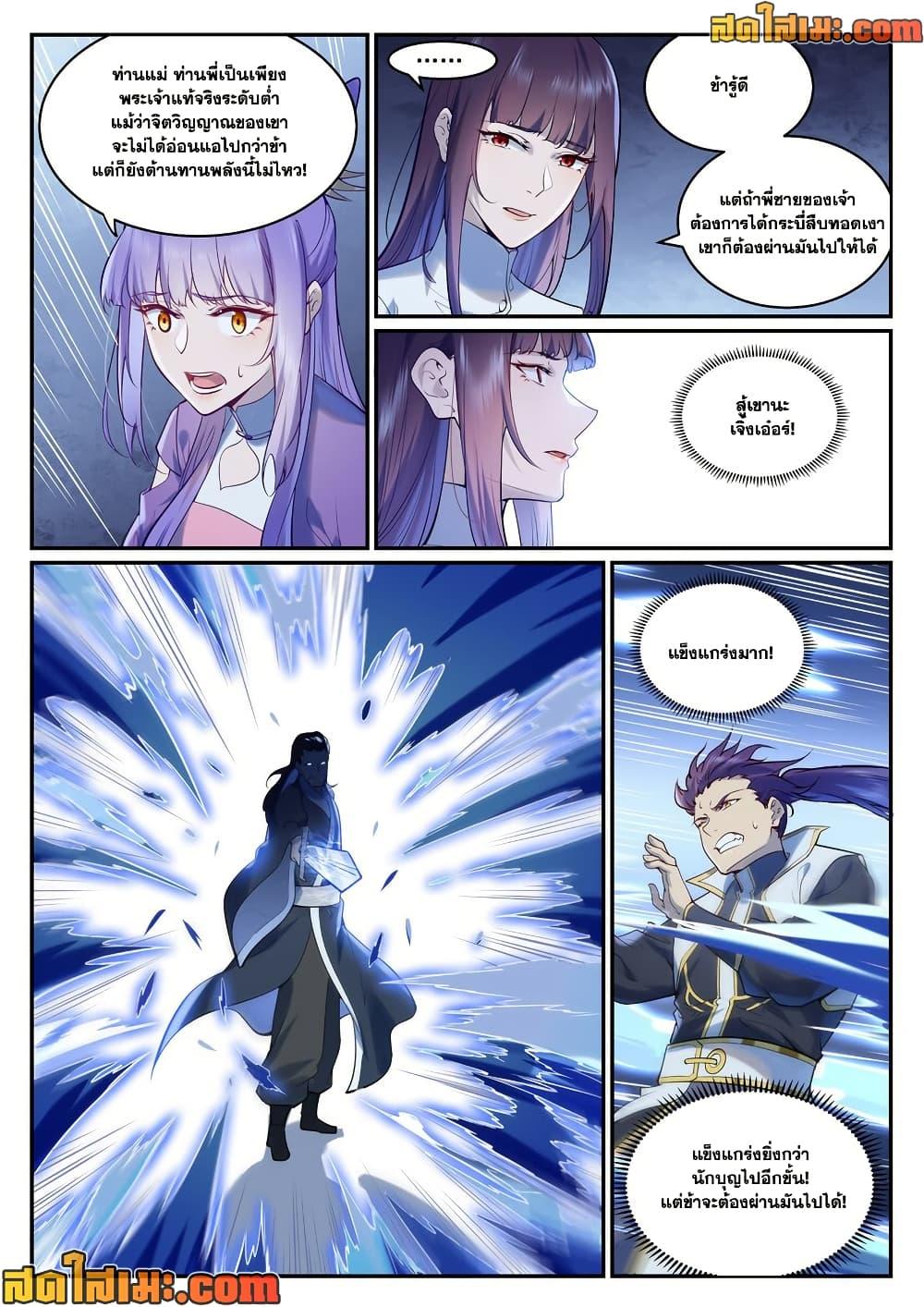 Bailian Chengshen Chap 962 - Next Chap 963