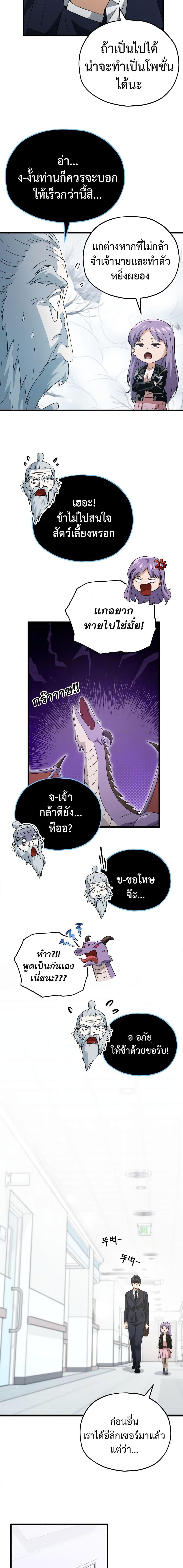 My Dad Is Too Strong Chap 155 - Next Chap 156