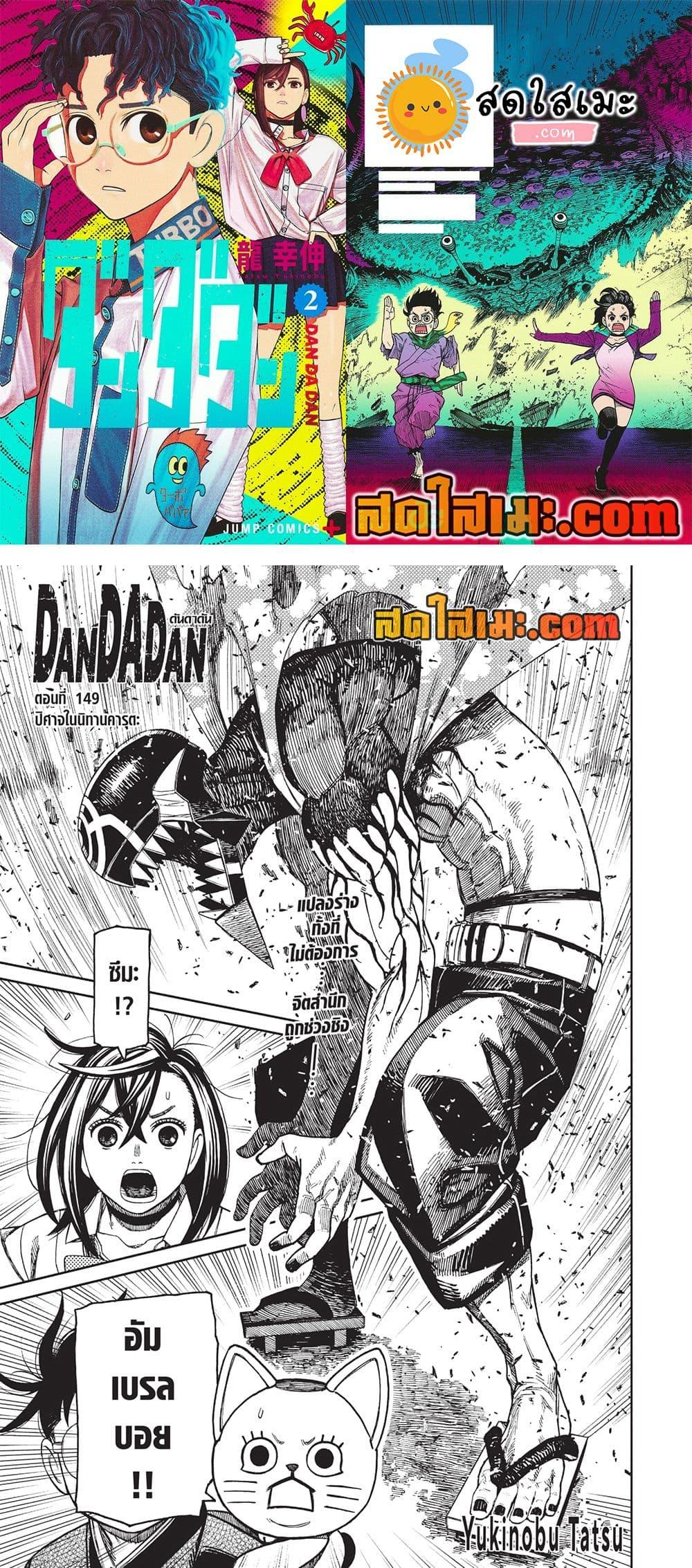 DANDADAN Chap 149 - Next Chap 150