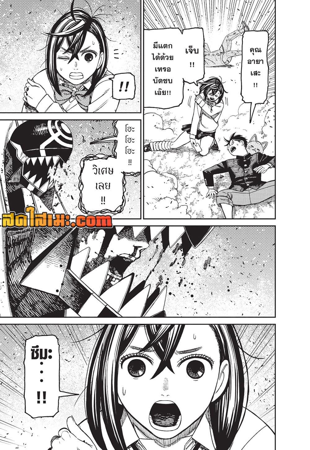 DANDADAN Chap 149 - Next Chap 150