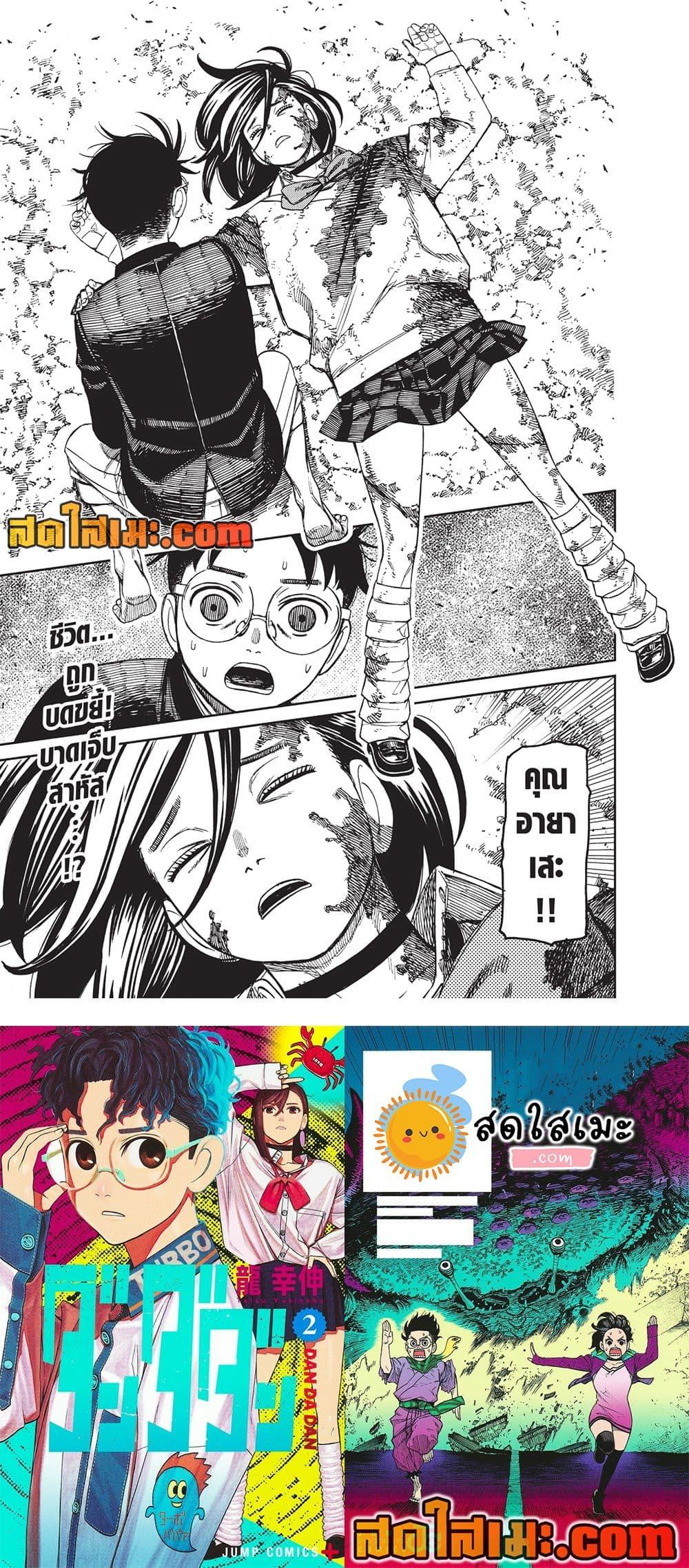 DANDADAN Chap 149 - Next Chap 150