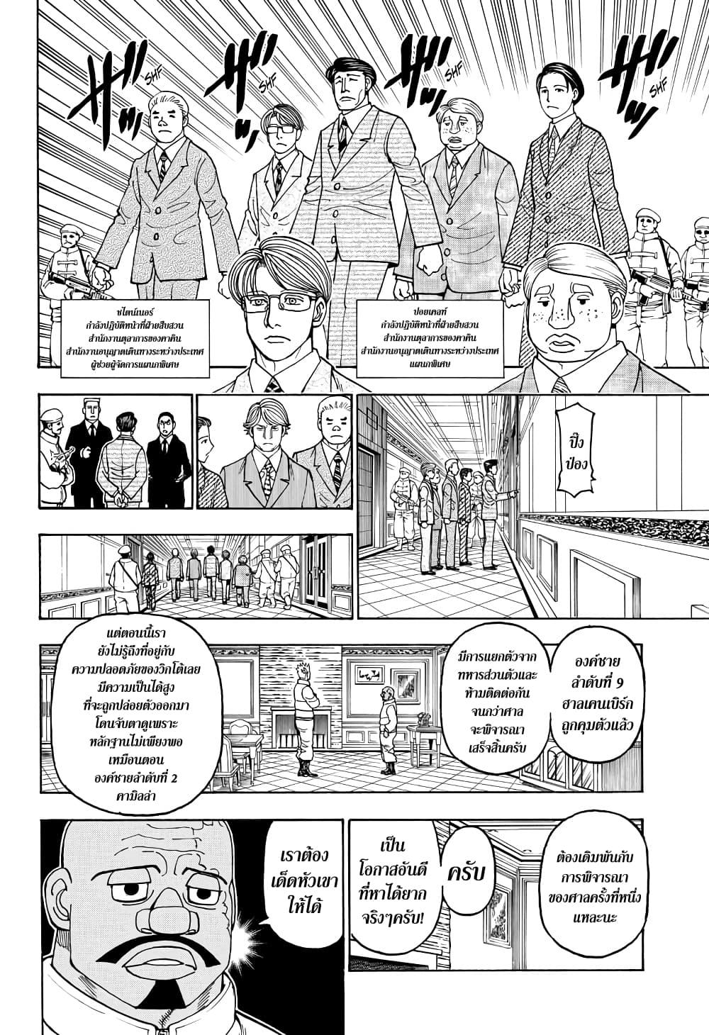 Hunter X Hunter Chap 389 - Next Chap 390