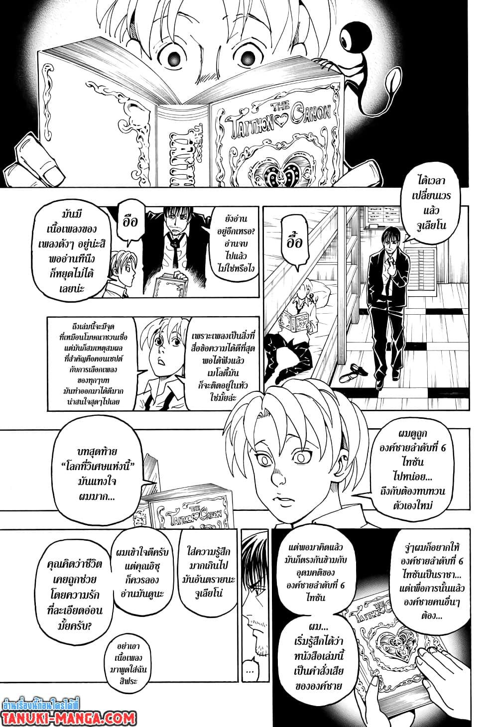 Hunter X Hunter Chap 389 - Next Chap 390