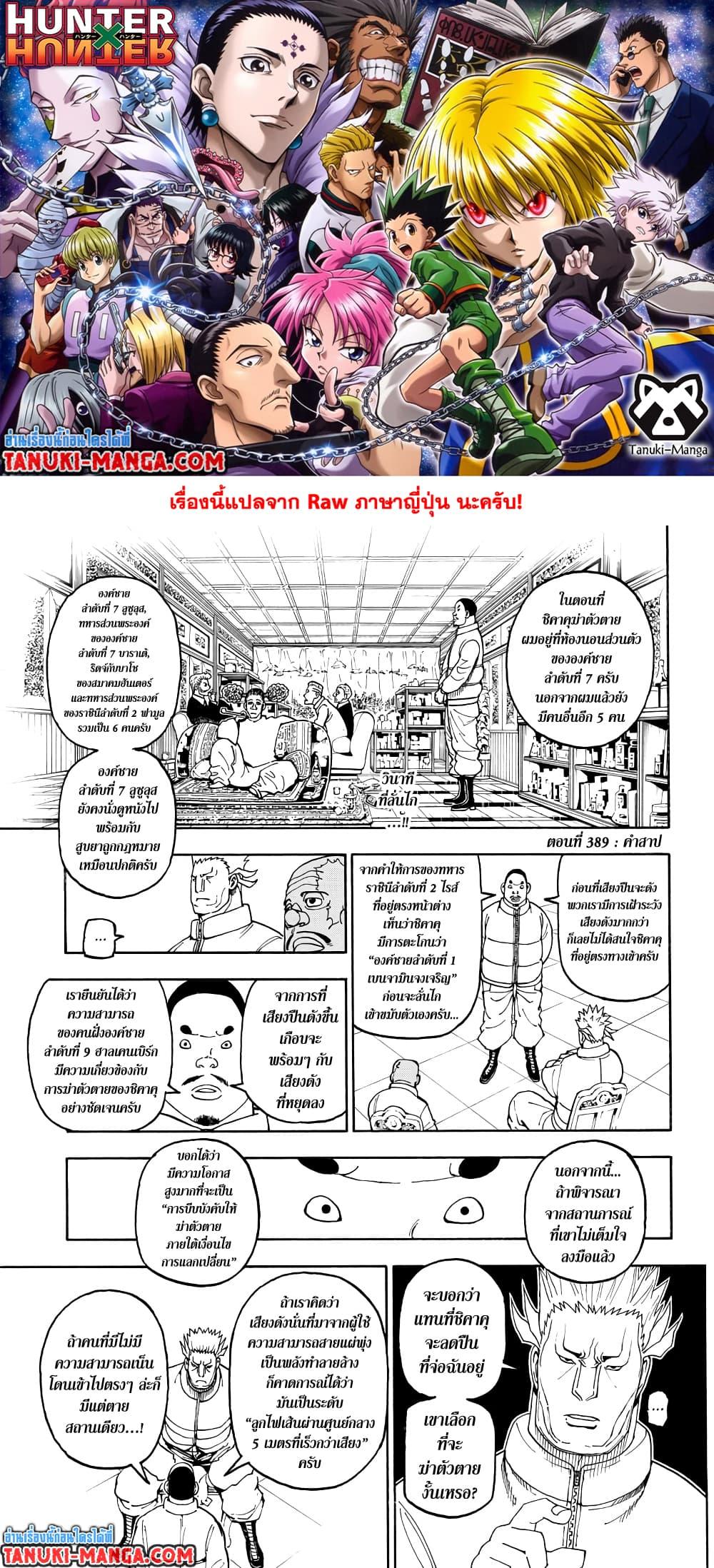 Hunter X Hunter Chap 389 - Next Chap 390