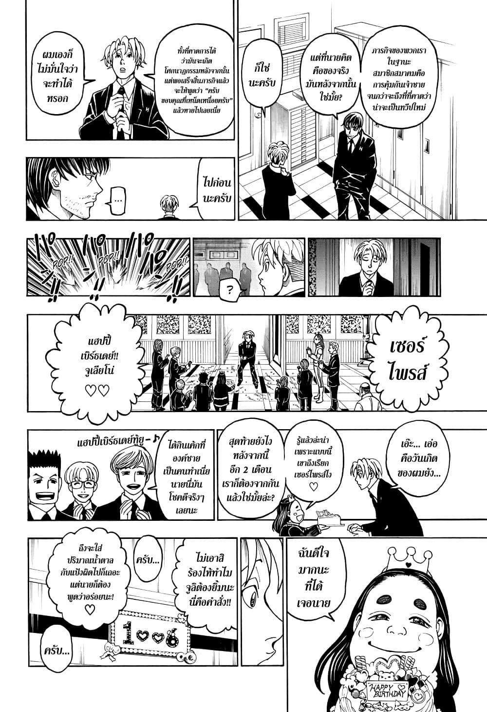 Hunter X Hunter Chap 389 - Next Chap 390