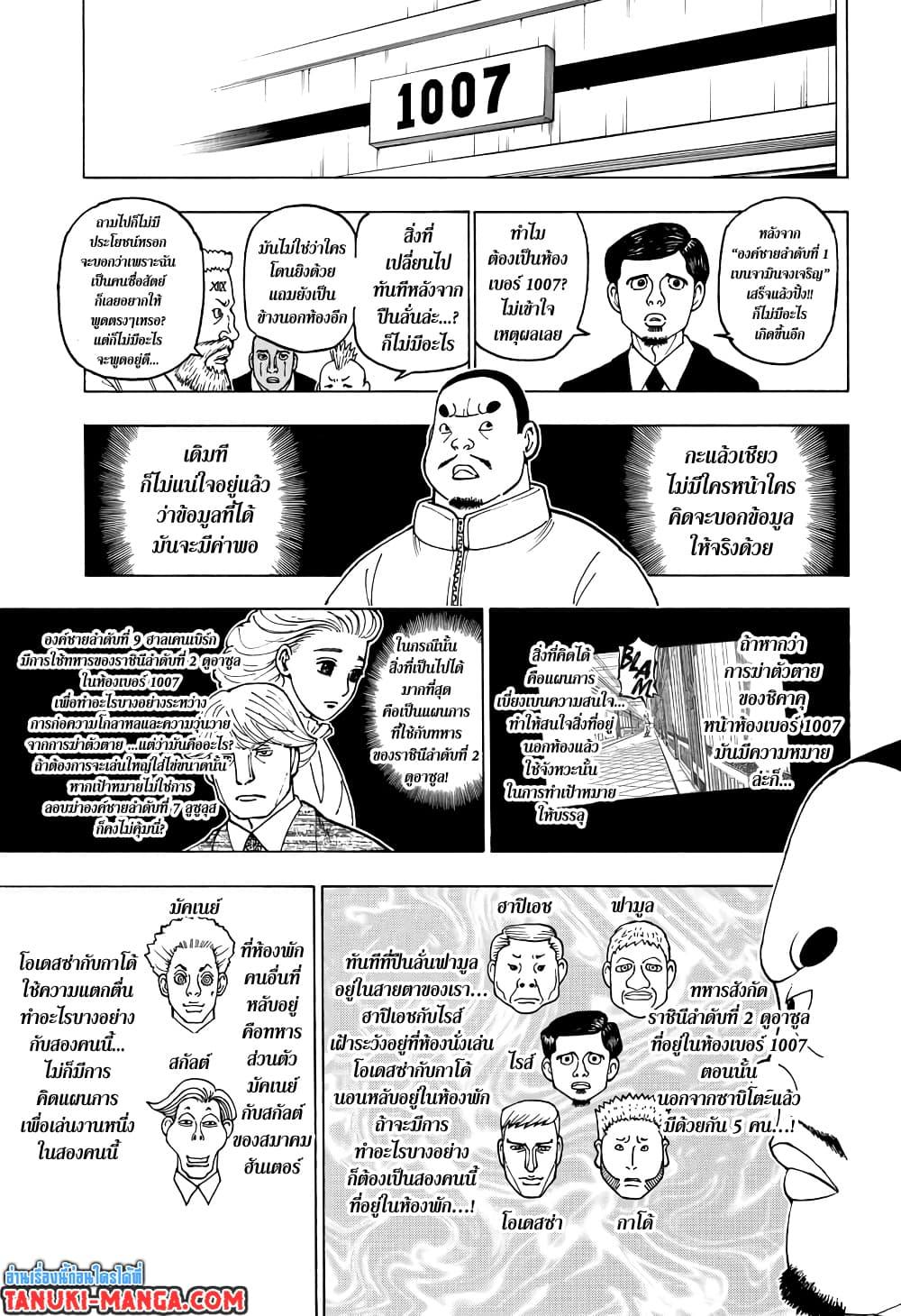 Hunter X Hunter Chap 389 - Next Chap 390