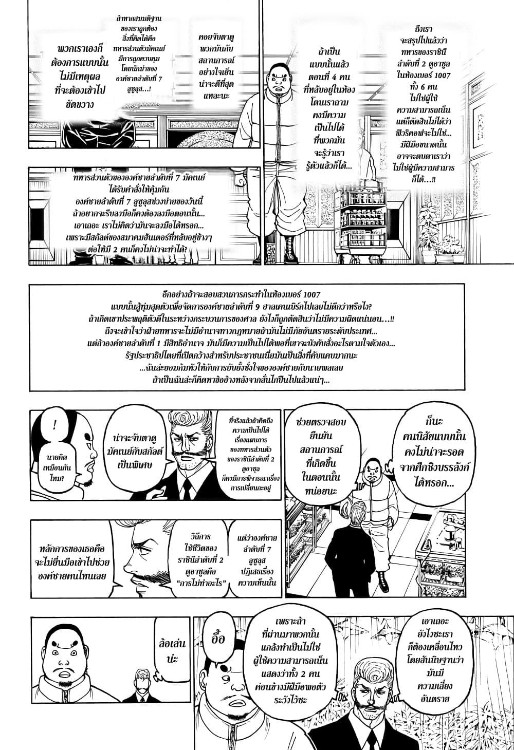 Hunter X Hunter Chap 389 - Next Chap 390
