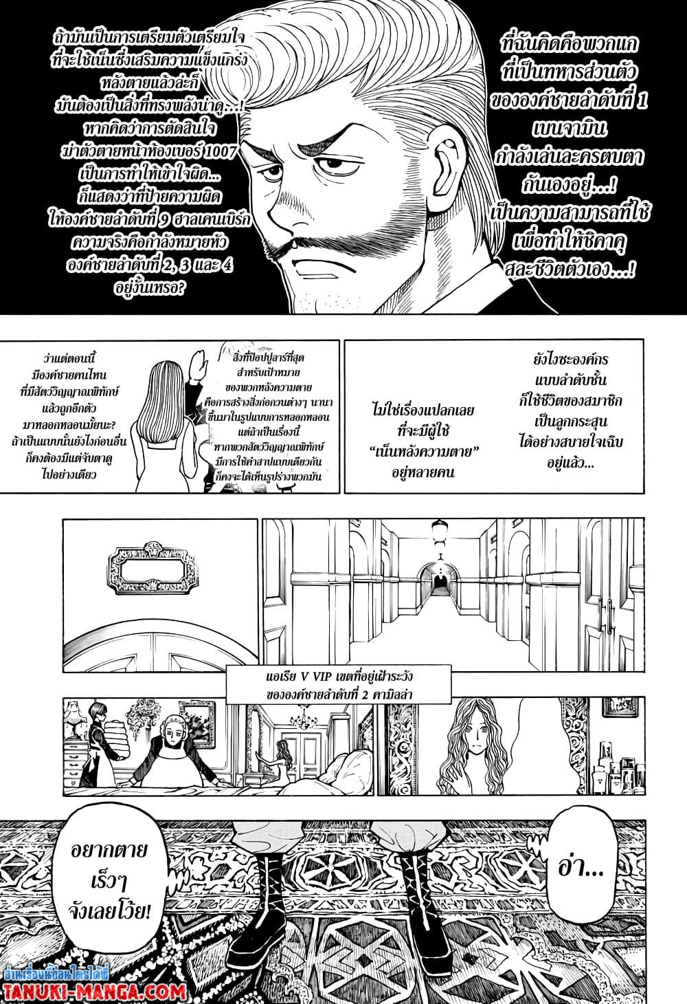 Hunter X Hunter Chap 389 - Next Chap 390