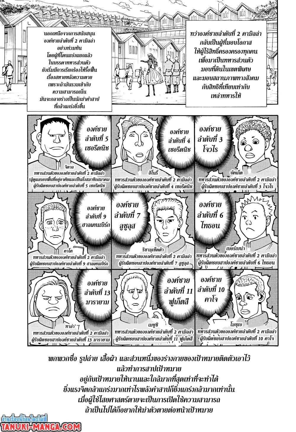 Hunter X Hunter Chap 389 - Next Chap 390