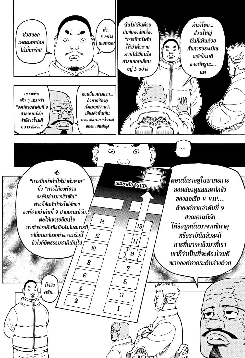 Hunter X Hunter Chap 389 - Next Chap 390