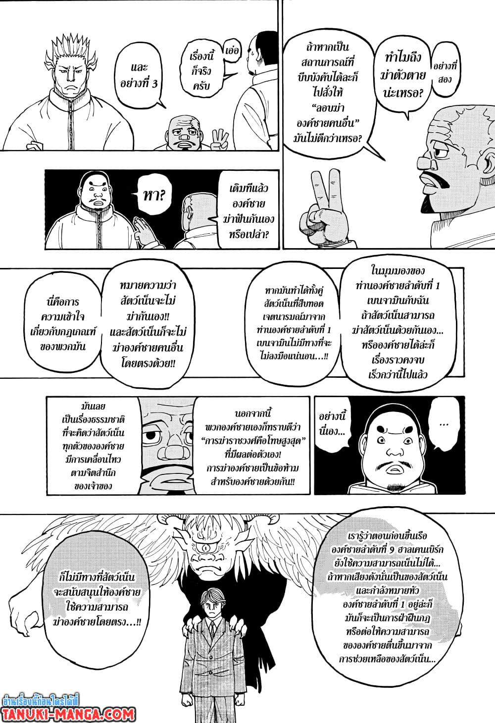 Hunter X Hunter Chap 389 - Next Chap 390
