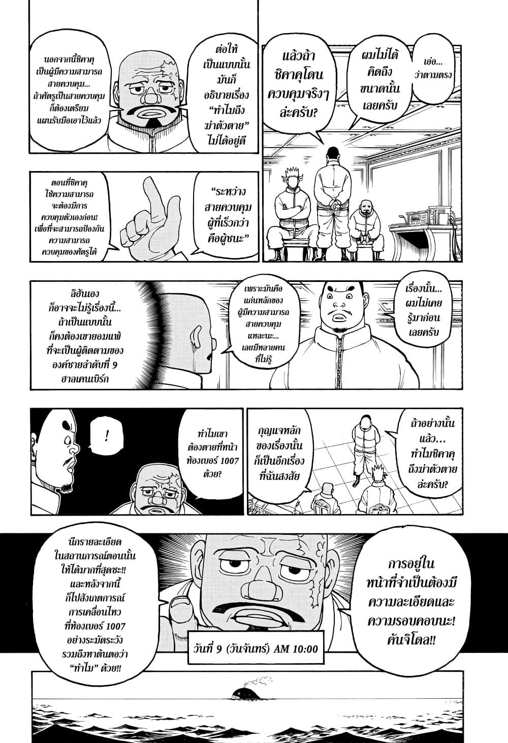 Hunter X Hunter Chap 389 - Next Chap 390