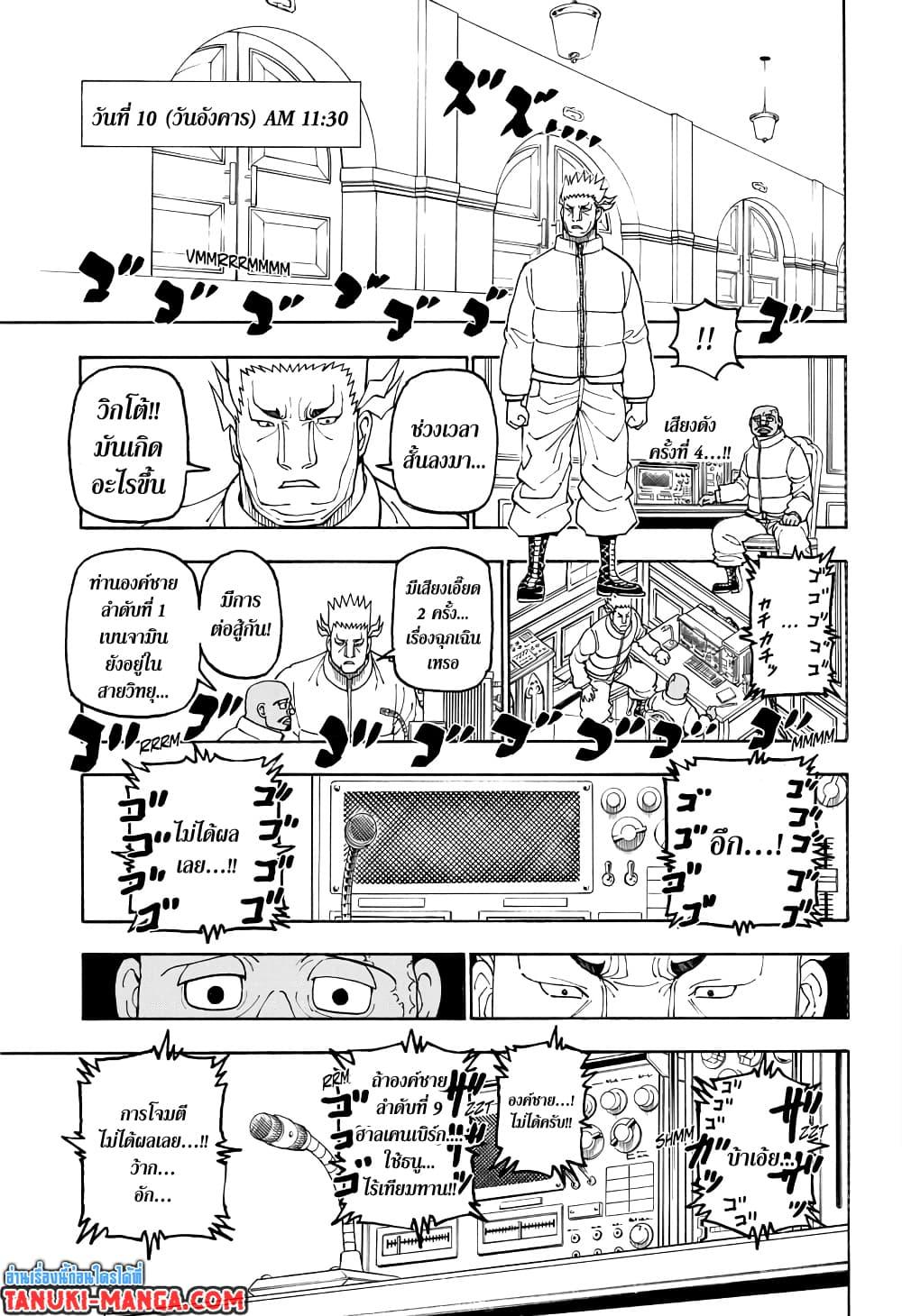 Hunter X Hunter Chap 389 - Next Chap 390