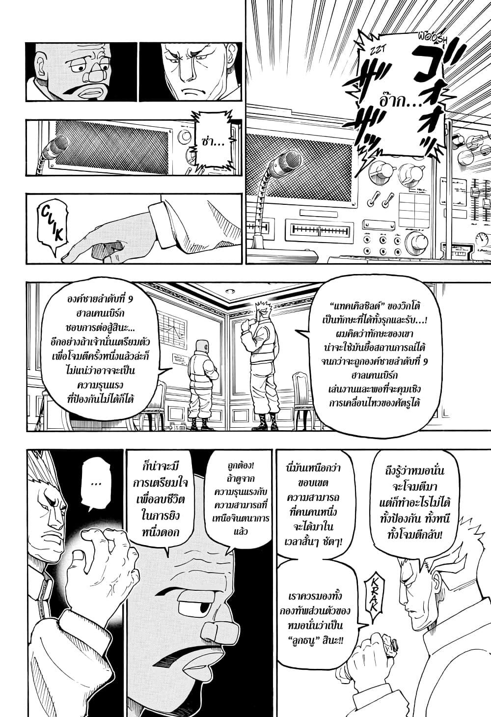 Hunter X Hunter Chap 389 - Next Chap 390