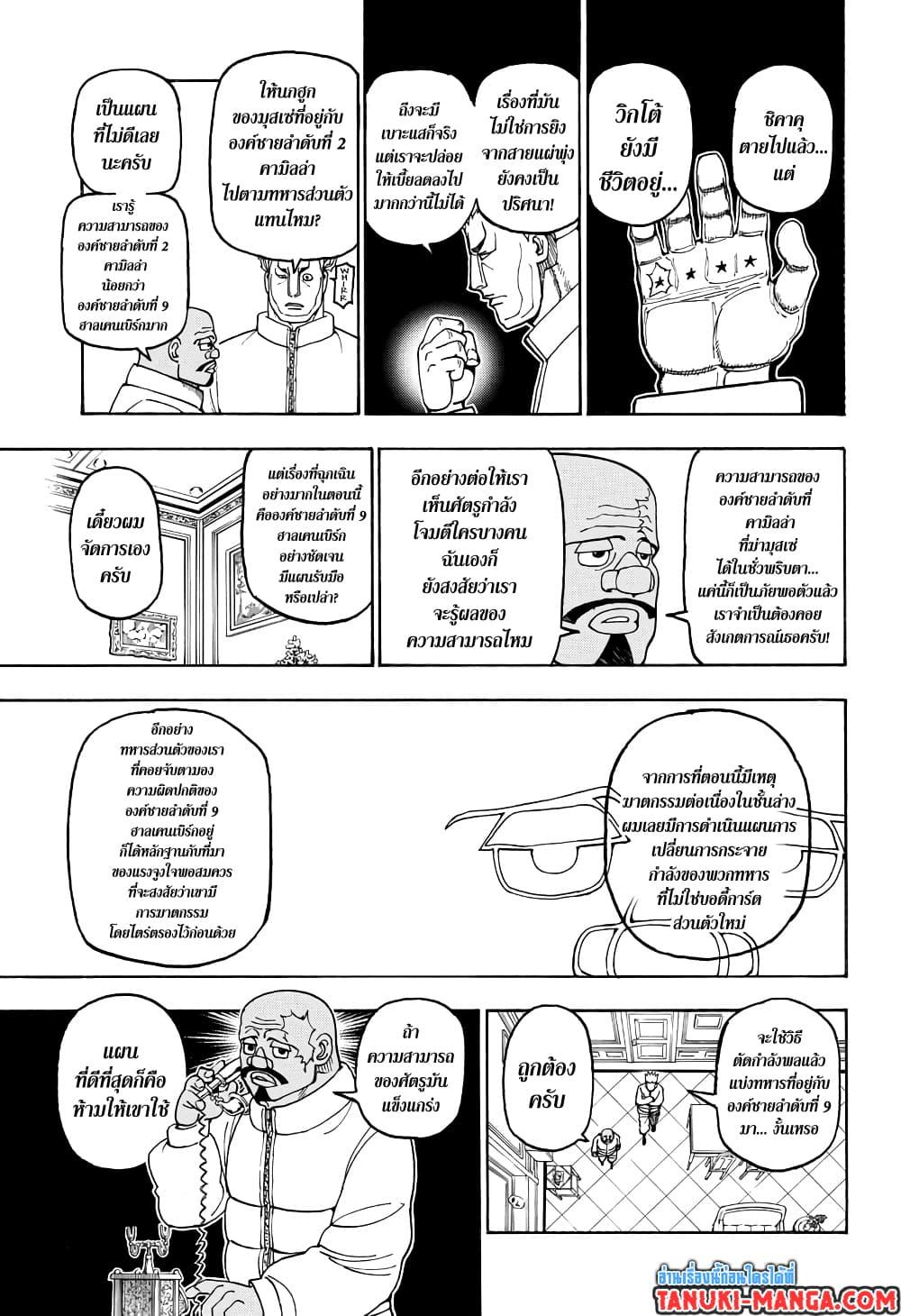 Hunter X Hunter Chap 389 - Next Chap 390
