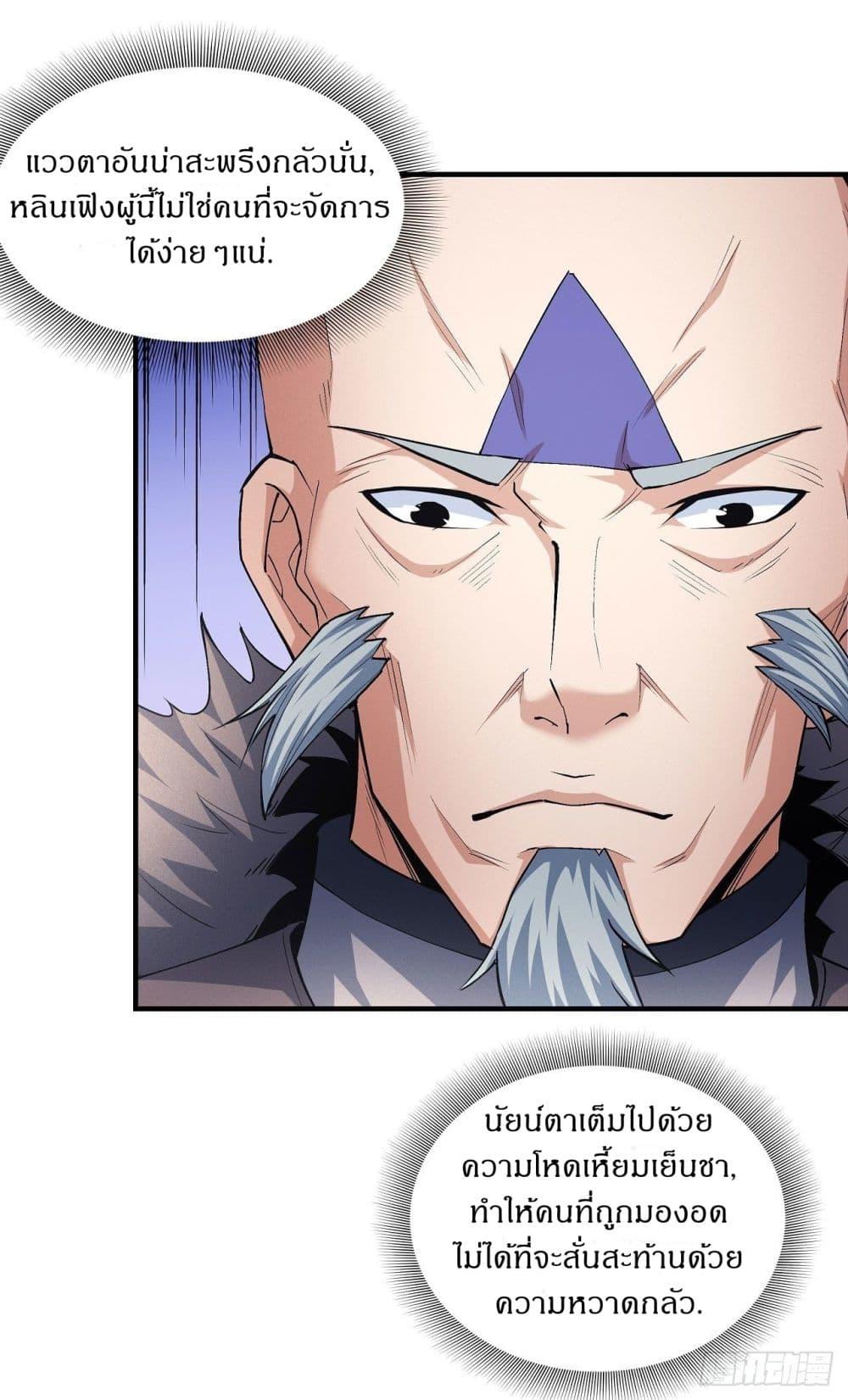 God of Martial Arts Chap 510 - Next Chap 511