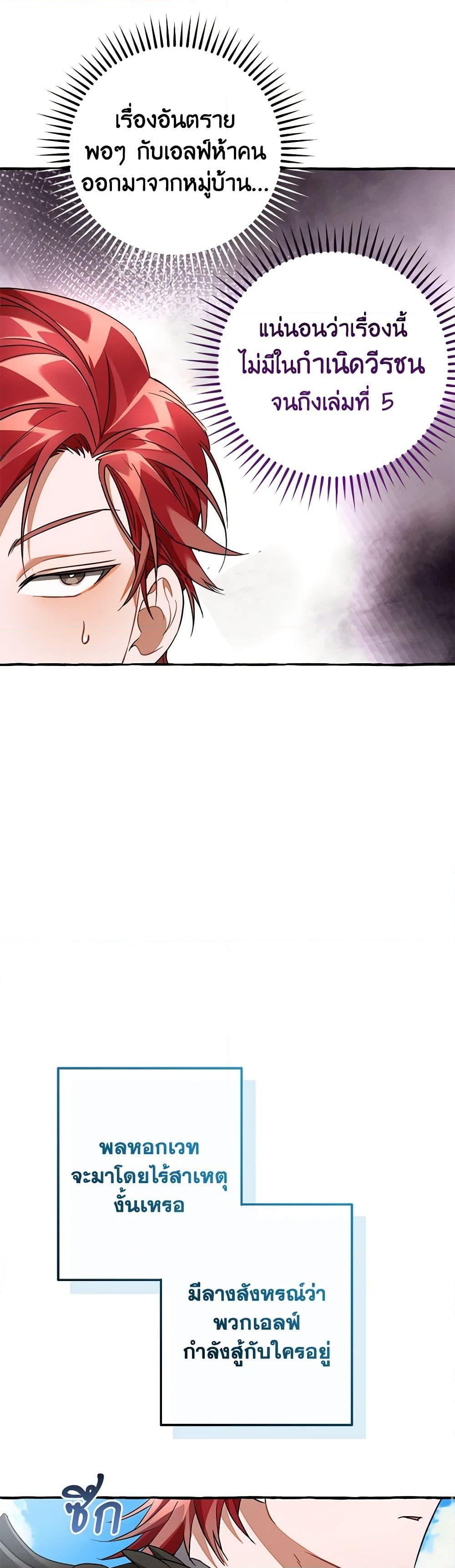 Trash of the Count’s Family Chap 132 - Next Chap 133