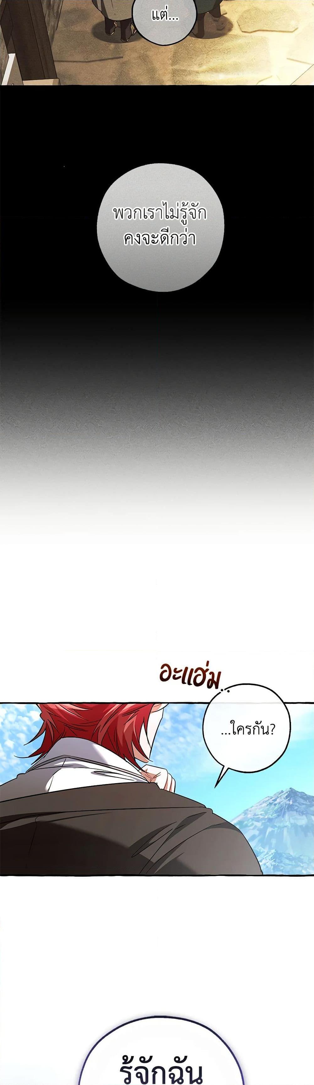 Trash of the Count’s Family Chap 132 - Next Chap 133