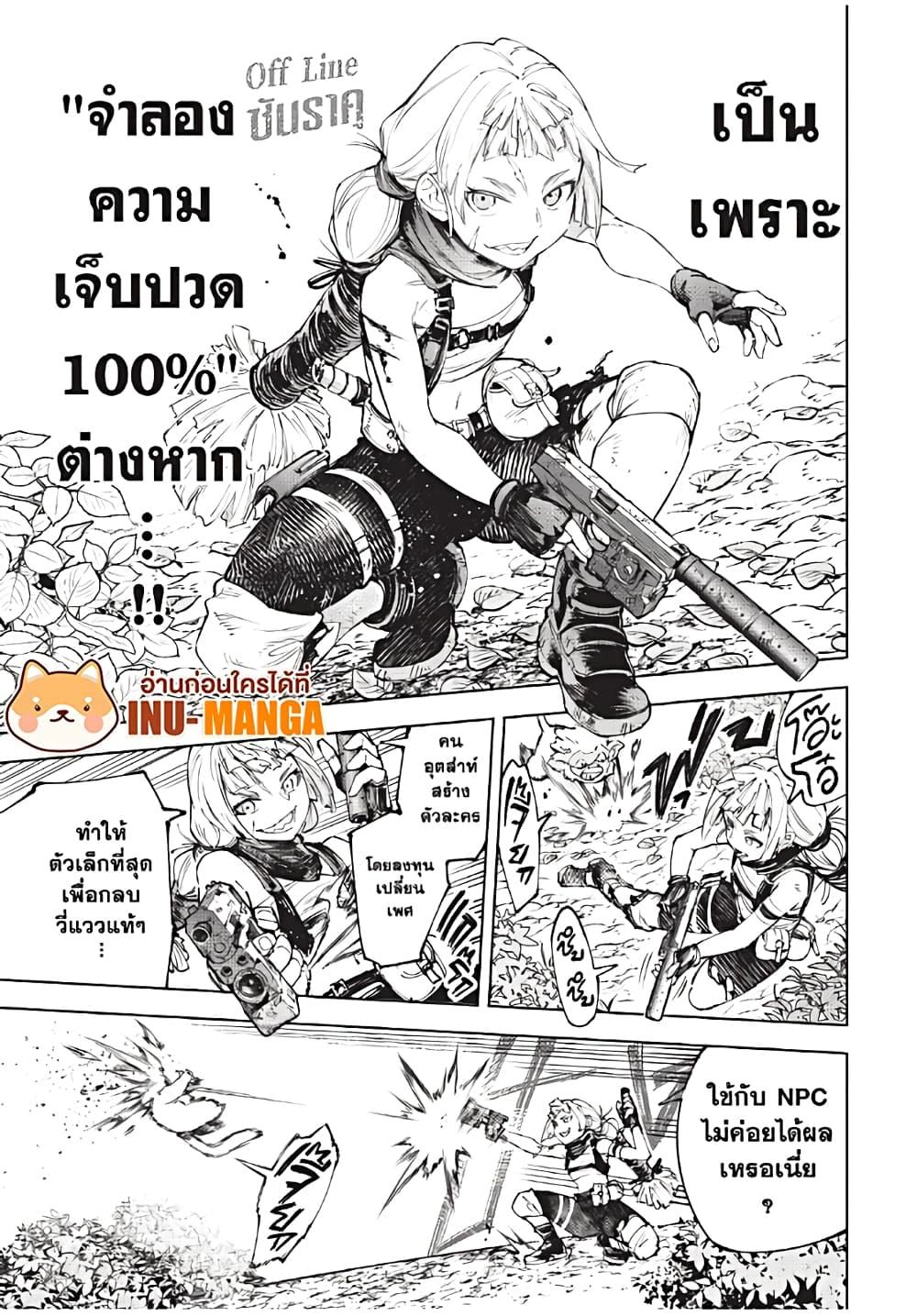 Shangri-La Frontier Chap 174 - Next Chap 175