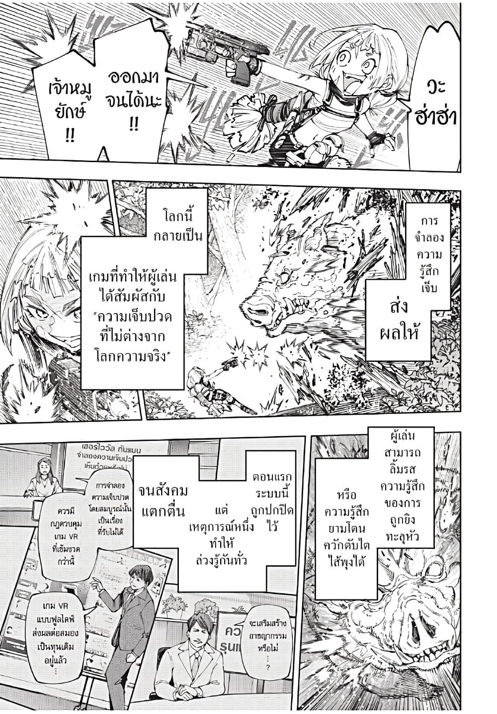 Shangri-La Frontier Chap 174 - Next Chap 175