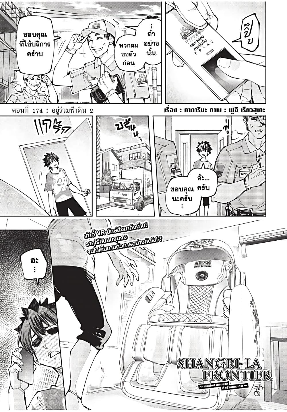 Shangri-La Frontier Chap 174 - Next Chap 175