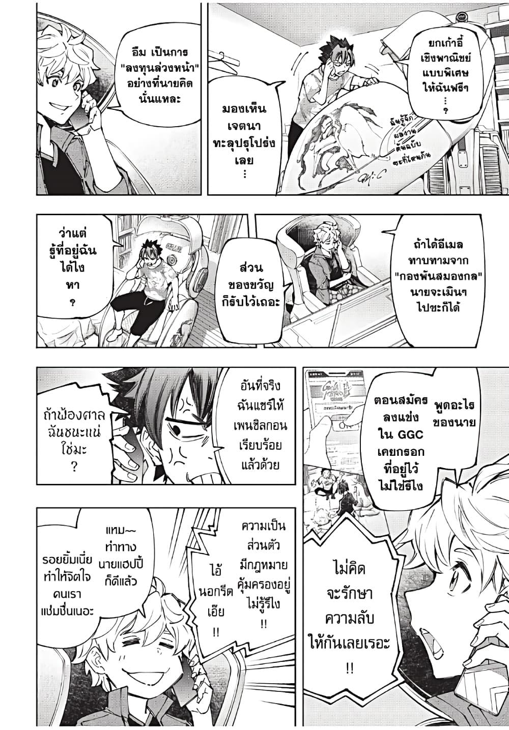 Shangri-La Frontier Chap 174 - Next Chap 175