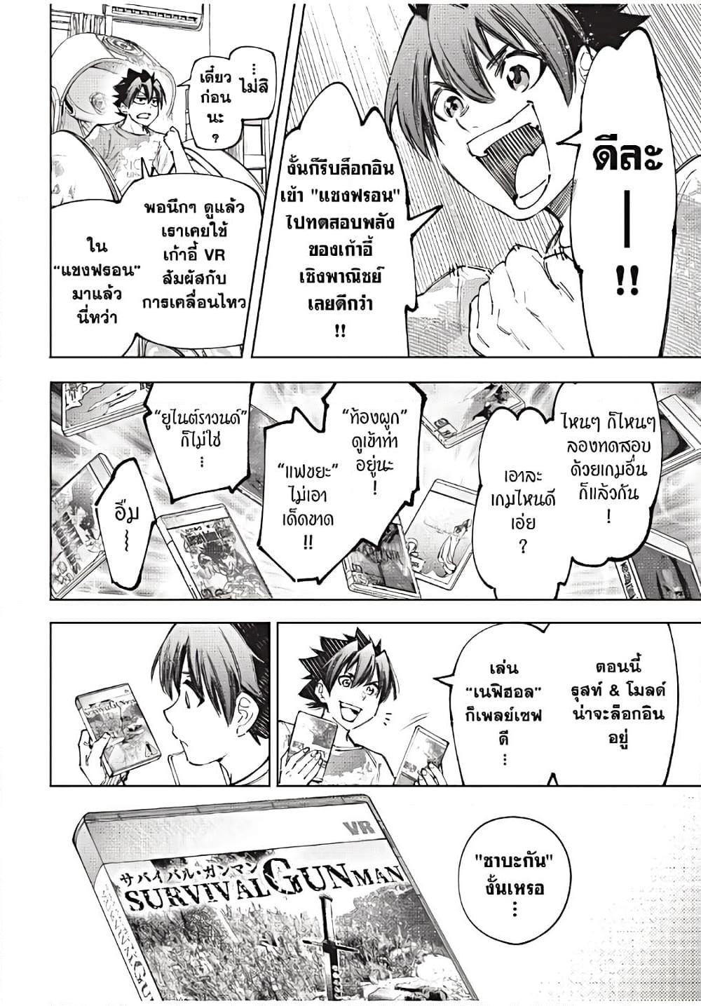 Shangri-La Frontier Chap 174 - Next Chap 175