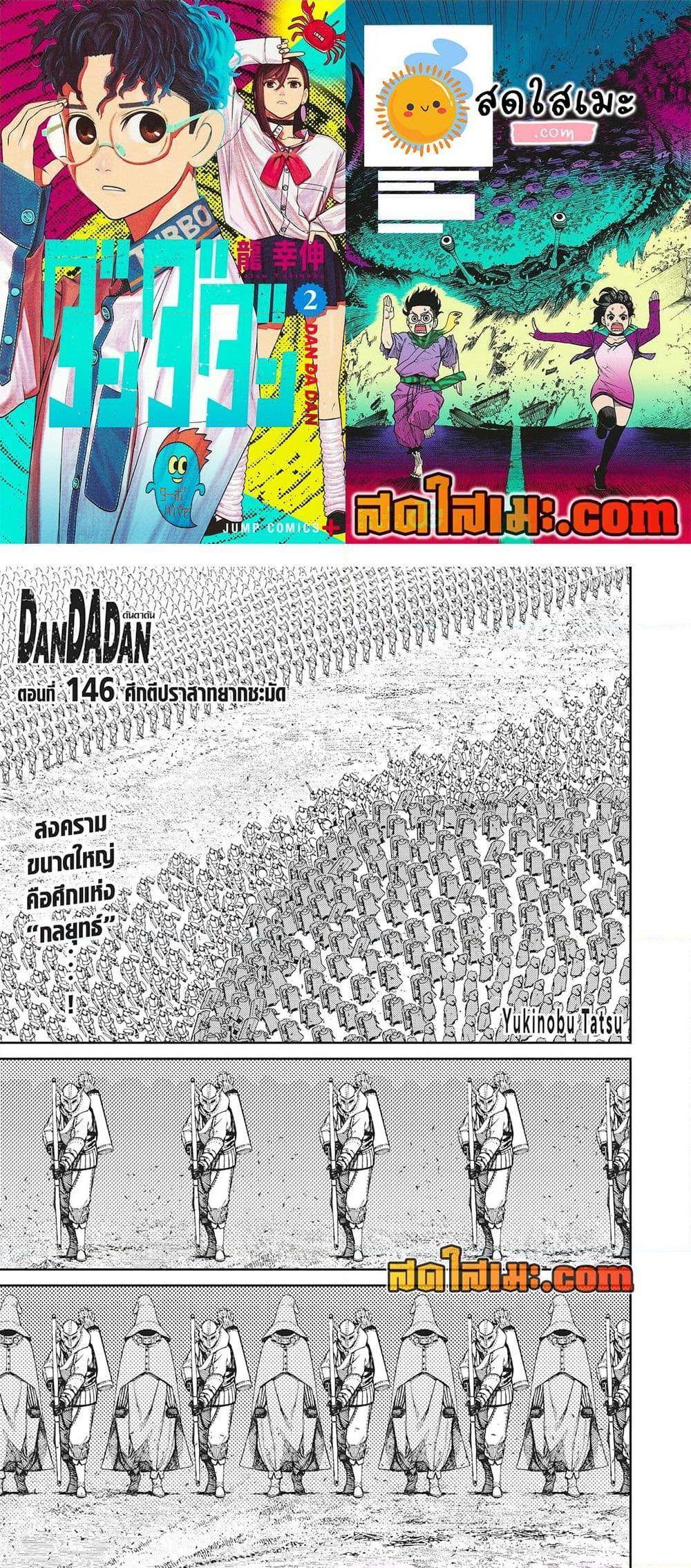 DANDADAN Chap 146 - Next Chap 147