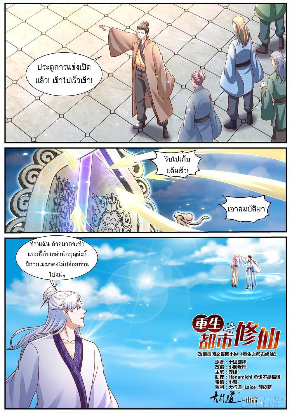 Rebirth Of the Urban Immortal Cultivator Chap 975 - Next Chap 976