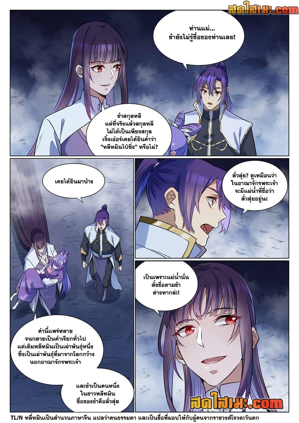 Bailian Chengshen Chap 958 - Next Chap 959