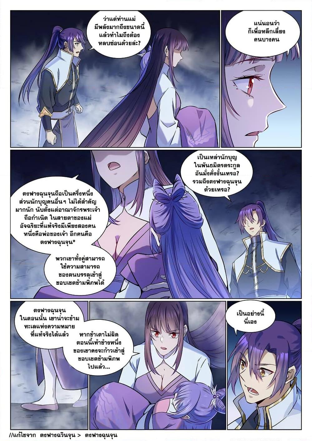 Bailian Chengshen Chap 958 - Next Chap 959