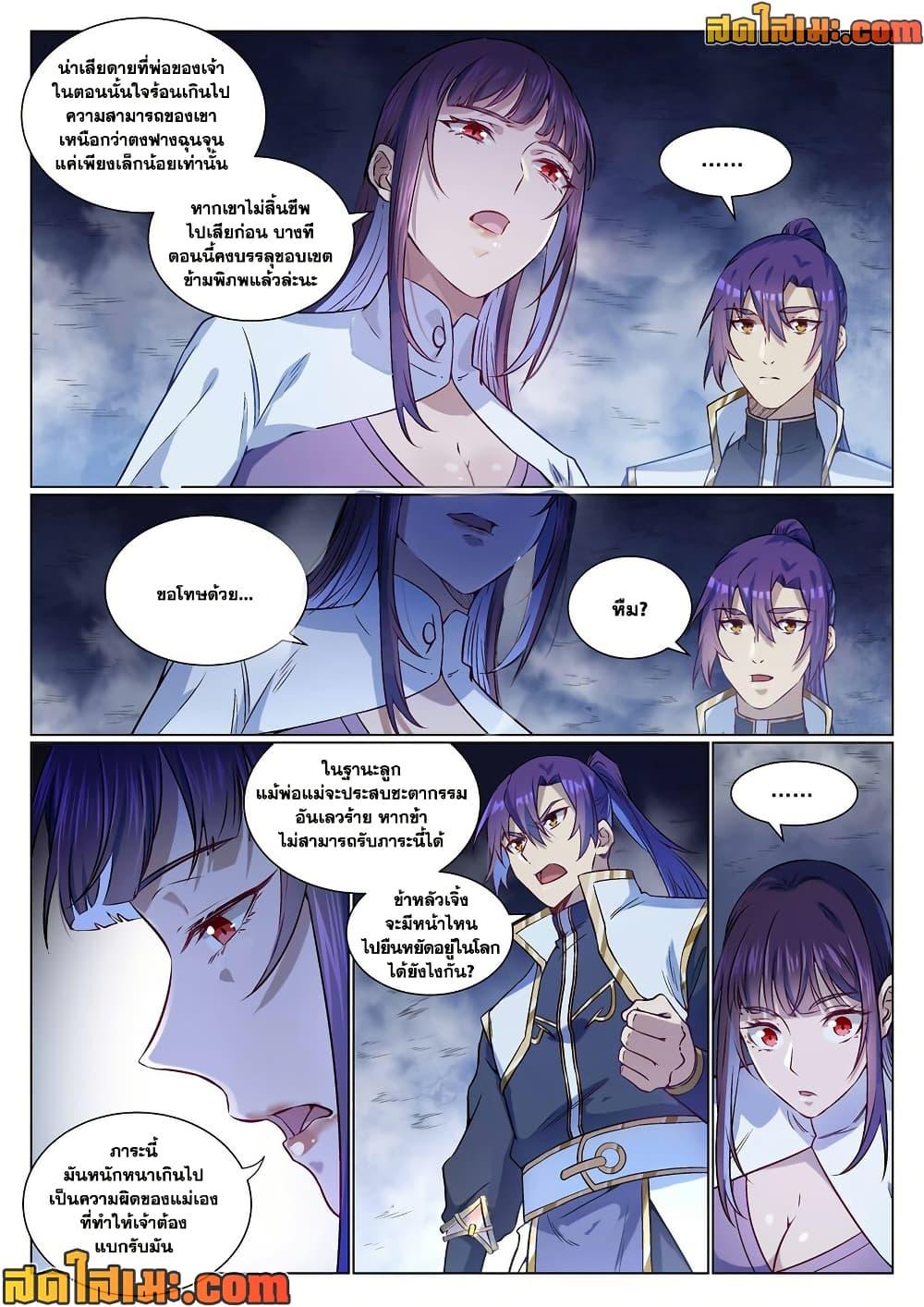 Bailian Chengshen Chap 958 - Next Chap 959