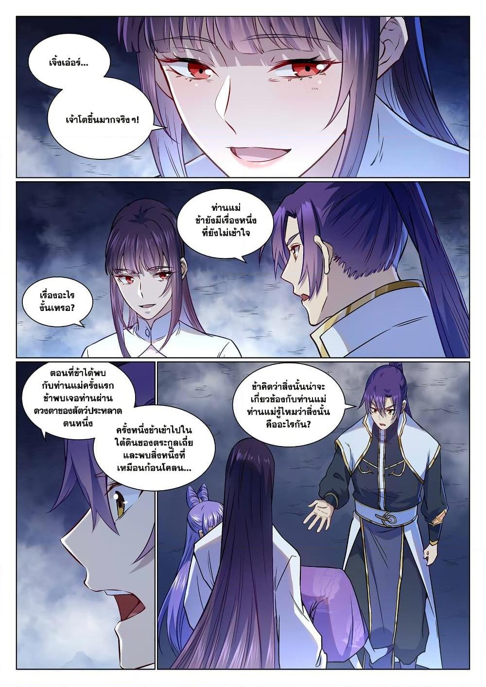 Bailian Chengshen Chap 958 - Next Chap 959