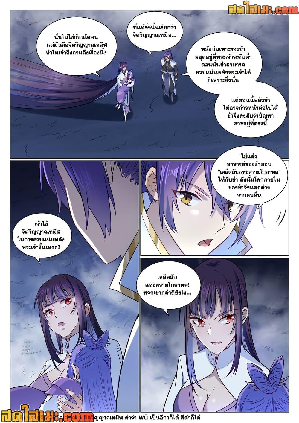Bailian Chengshen Chap 958 - Next Chap 959