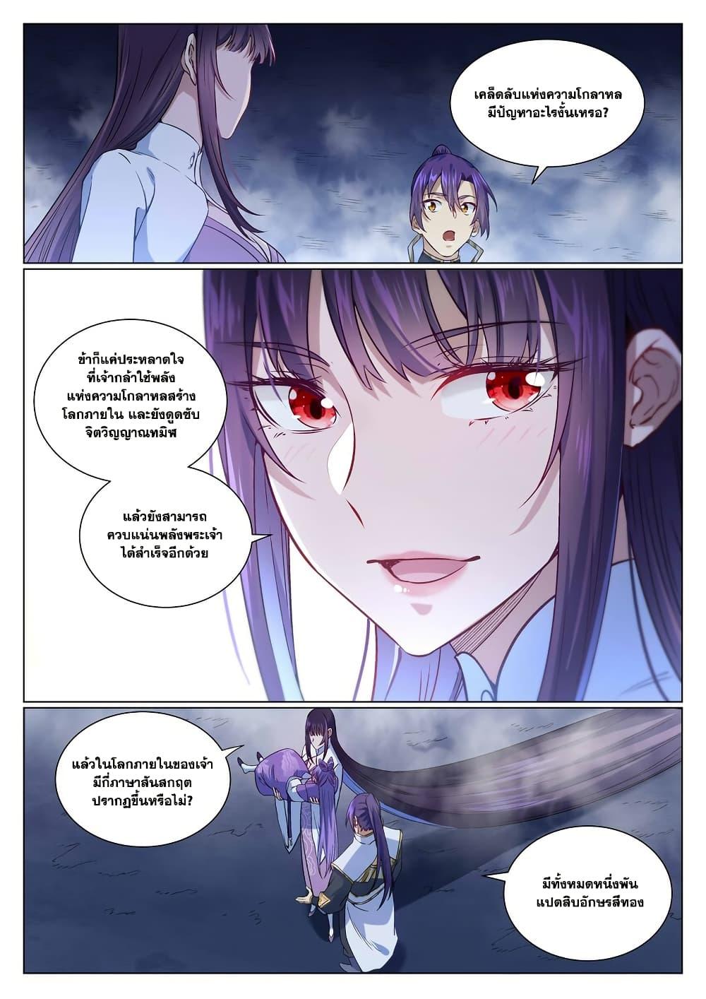 Bailian Chengshen Chap 958 - Next Chap 959