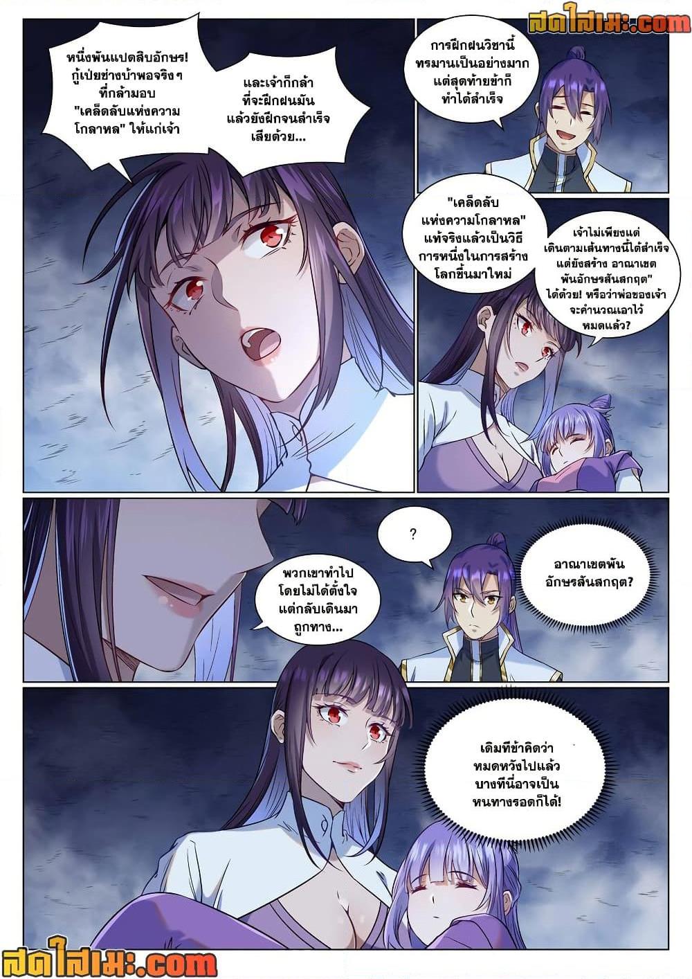 Bailian Chengshen Chap 958 - Next Chap 959