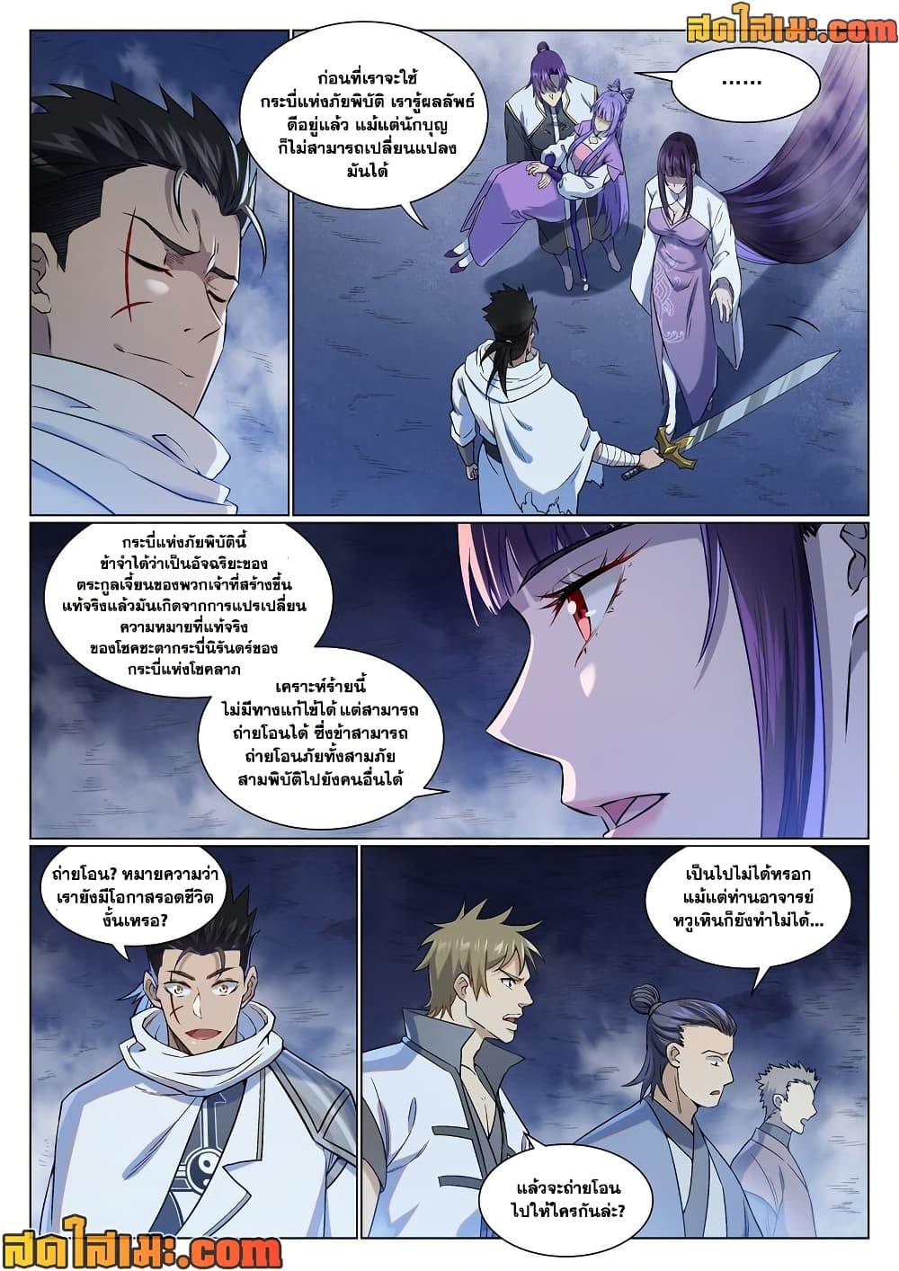 Bailian Chengshen Chap 958 - Next Chap 959